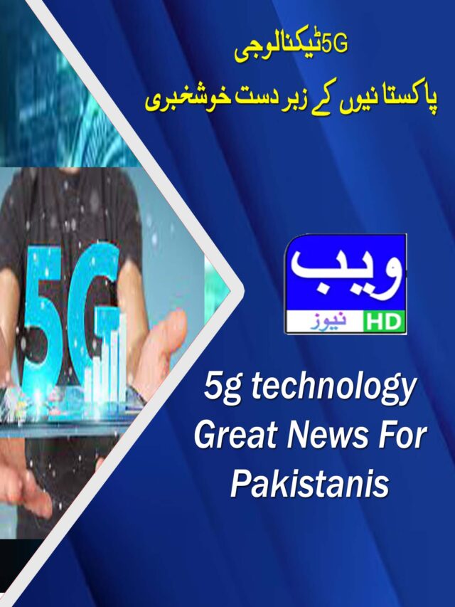 5g technology,great news for Pakistanis